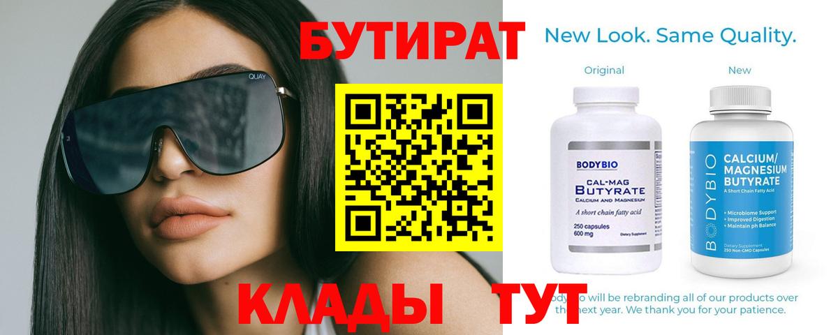 Протвино  Бутират BDO 33%  Вход с VPN 