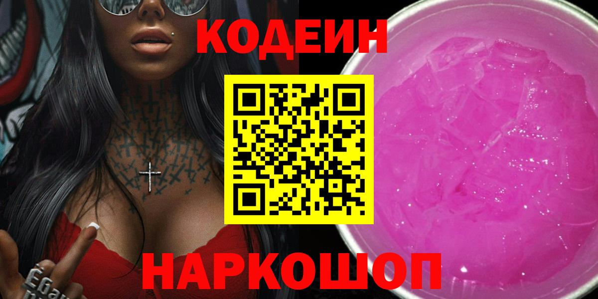 Кодеиновый сироп Lean напиток Lean (лин)  Вход с VPN  Протвино 