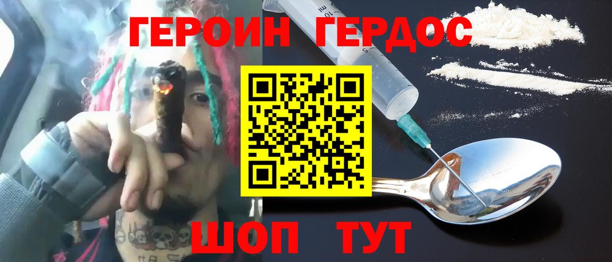 Героин герыч Протвино
