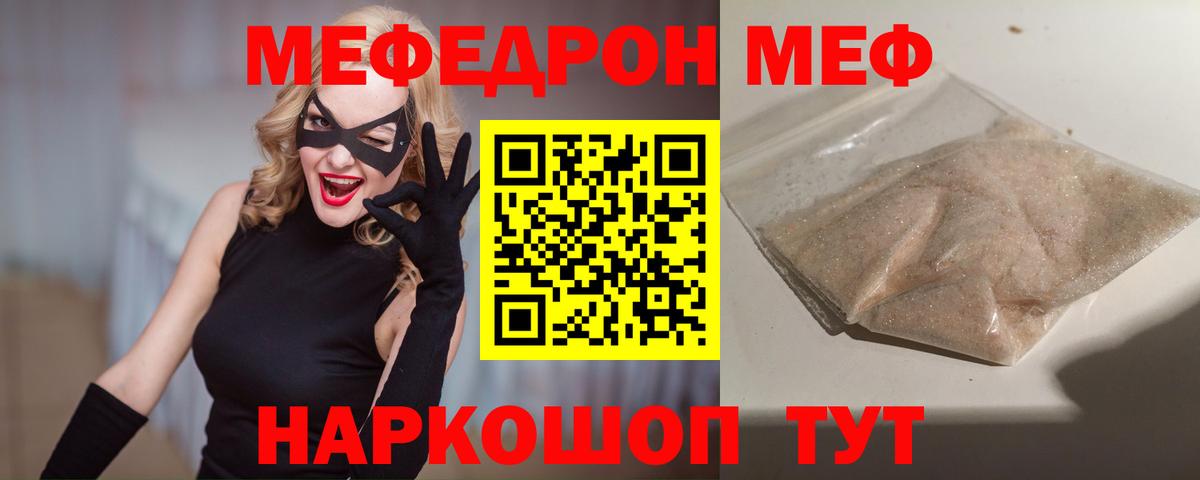 МЕФ кристаллы  что такое   Протвино  МЯУ-МЯУ  Мефедрон кристаллы  Вход с VPN 